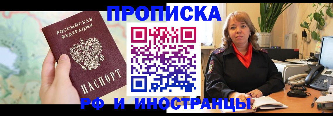 прописка для школы в Бодайбо